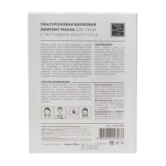 ГИАЛУРОНОВАЯ ШЕЛКОВАЯ ЛИФТИНГ МАСКА ДЛЯ ЛИЦА С ПЕПТИДАМИ BEAUTY STYLE 5 ШТ Х 28 МЛ 