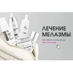 Лечение мелазмы. Как убрать пигментные пятна на лице.